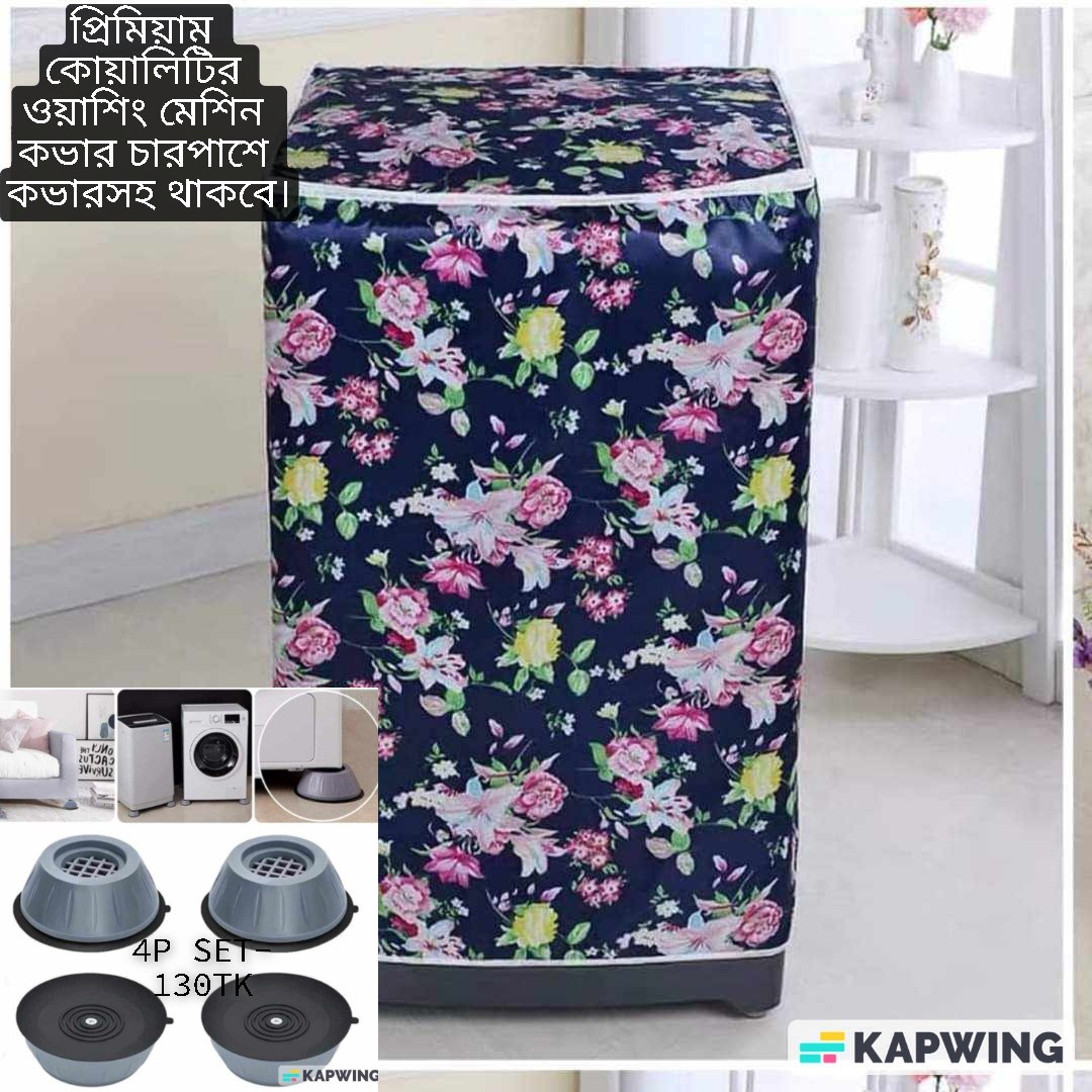 WASHING MACHINE COVER (প্রিমিয়াম কোয়ালিটি)